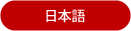 Japanese