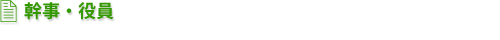 Committee and Faculty members