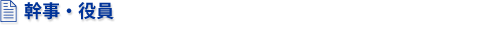 Committee and Faculty members