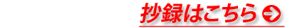 抄録はこちら→